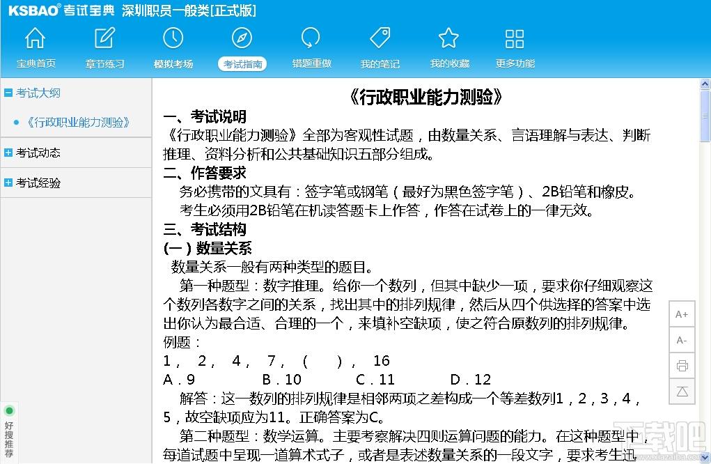 2015版深圳职员考试宝典,2015版深圳职员考试宝典(一般类)下载,2015版深圳职员考试宝典(一般类)官方下载