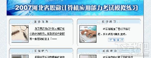 河北省驾照模拟考试及练习系统,河北省驾照模拟考试及练习系统下载,河北省驾照模拟考试及练习系统官方下载
