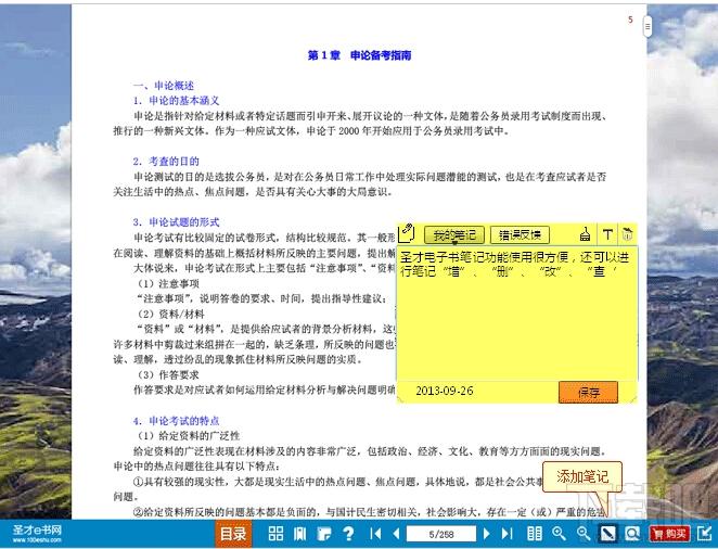圣才2015年贵州省公务员考试行政职业能力测验《言语理解与表达》专项题库,贵州省公务员考试,贵州省公务员考试行政职业能力测验,公务员行政职业能力测验