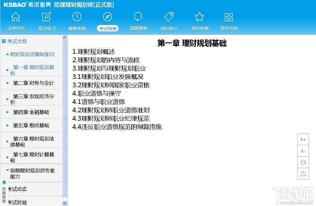 2015版助理理财规划师考试宝典,2015版助理理财规划师考试宝典下载,2015版助理理财规划师考试宝典官方下载