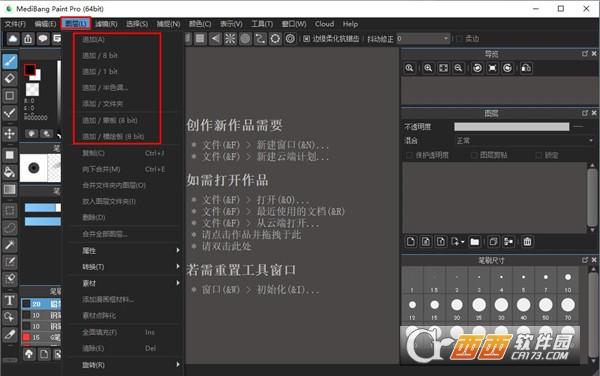 medibangpaintpro激活版,漫画绘图软件,paint软件.
