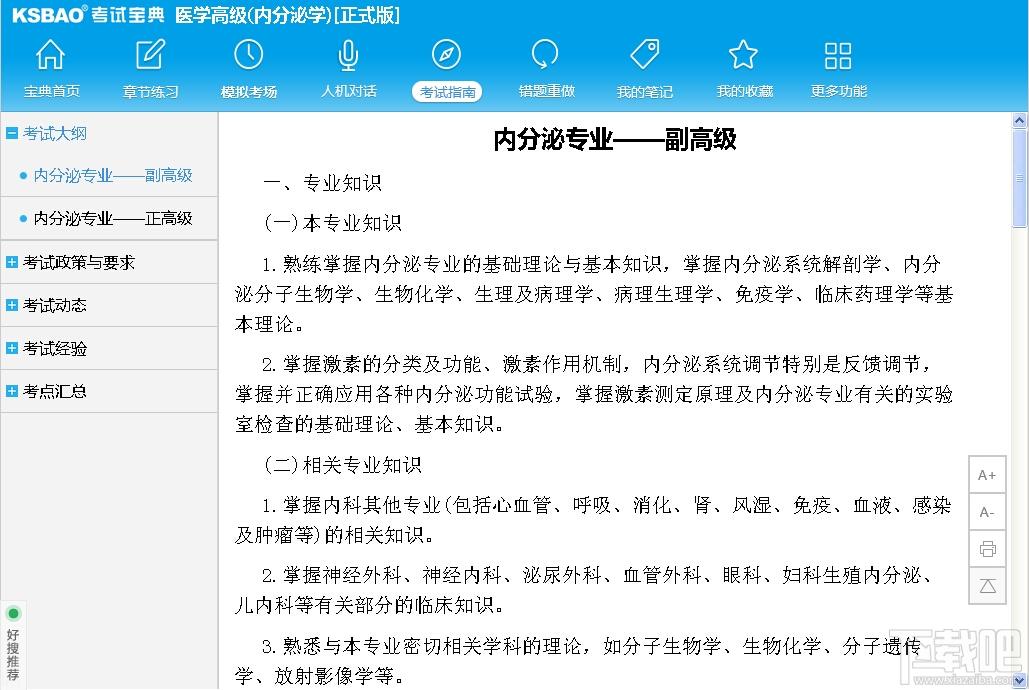 2015版医学高级职称考试宝典,2015版医学高级职称考试宝典(内分泌学)下载,2015版医学高级职称考试宝典(内分泌学)官方下载