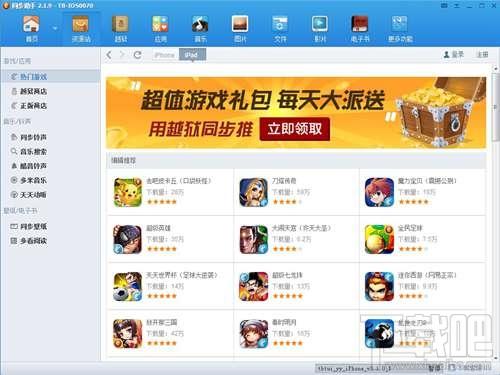 同步助手,同步助手Win版,同步助手Win版下载