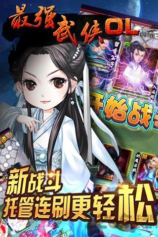 最强武侠ol手游九游版下载,最强武侠ol,卡牌手游,武侠手游,rpg手游,九游手游