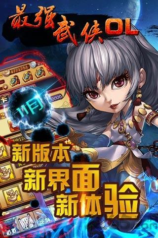 最强武侠ol手游九游版下载,最强武侠ol,卡牌手游,武侠手游,rpg手游,九游手游