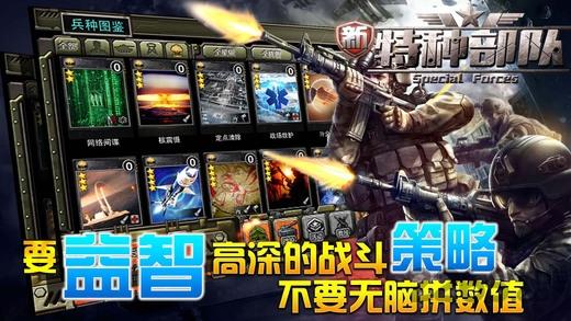新特种部队百度手游下载,新特种部队,卡牌手游,战争手游,百度手游